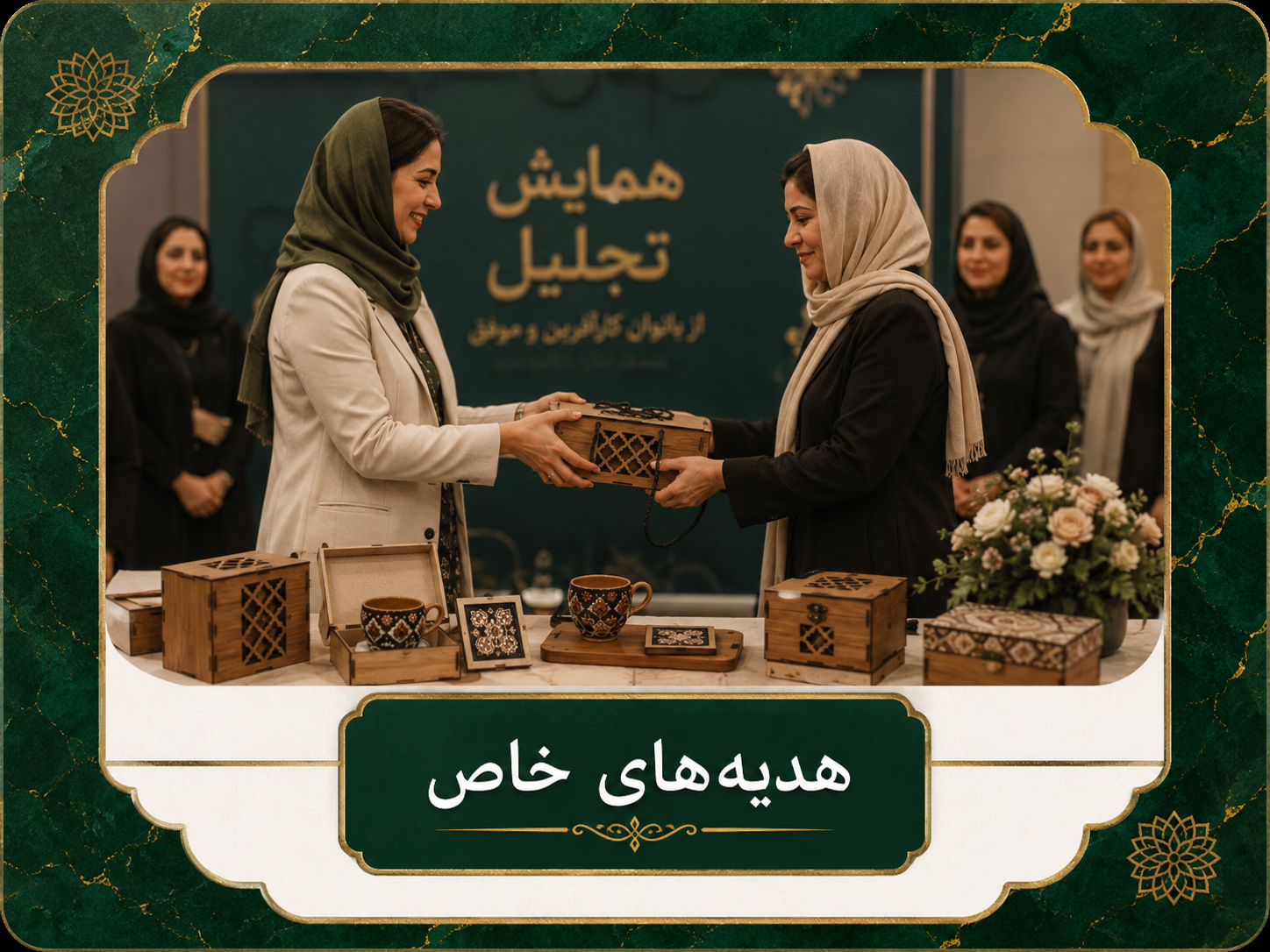 هدیه های خاص