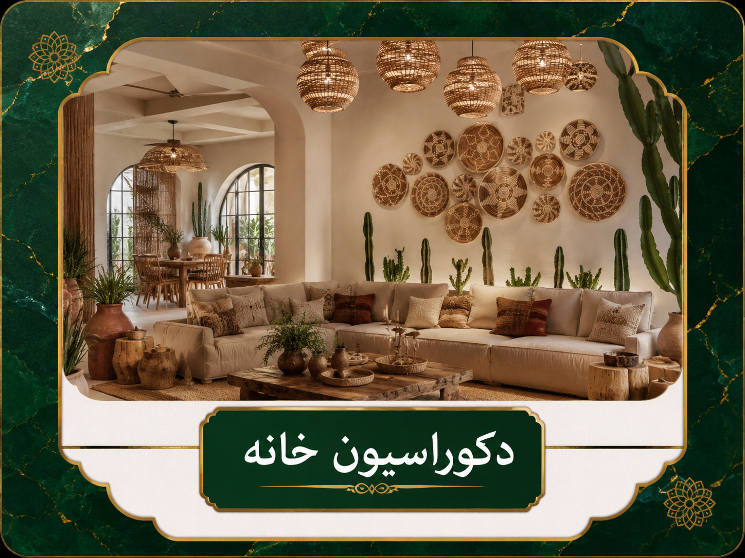 دکوراسیون خانه