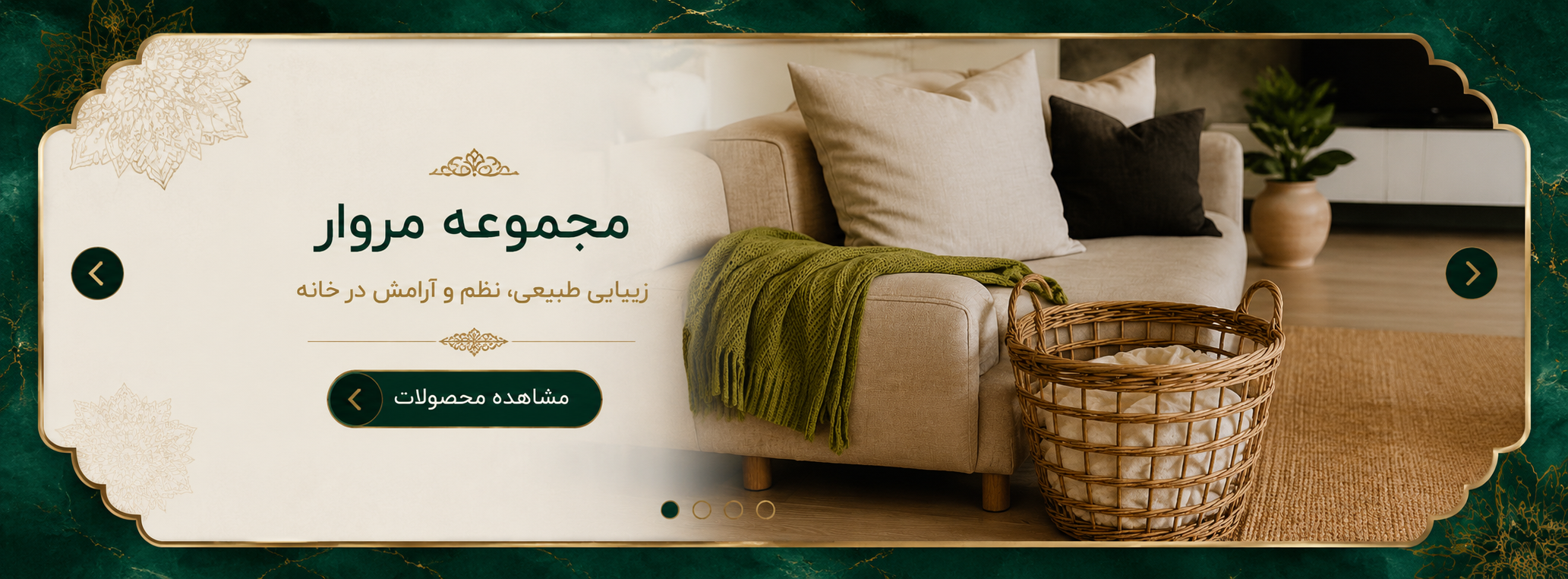 محموعه مروار
